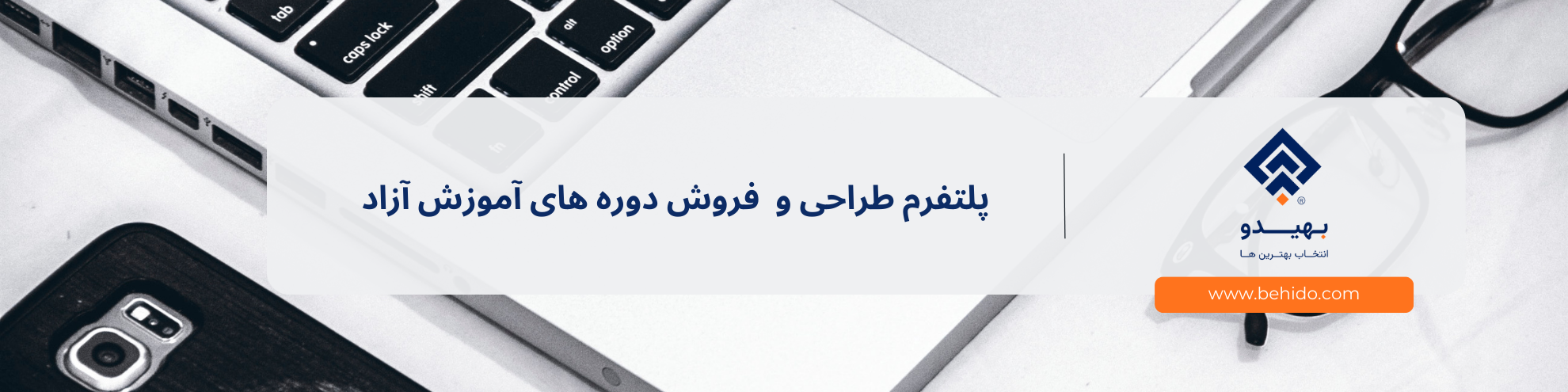 پلتفرم فروش دوره